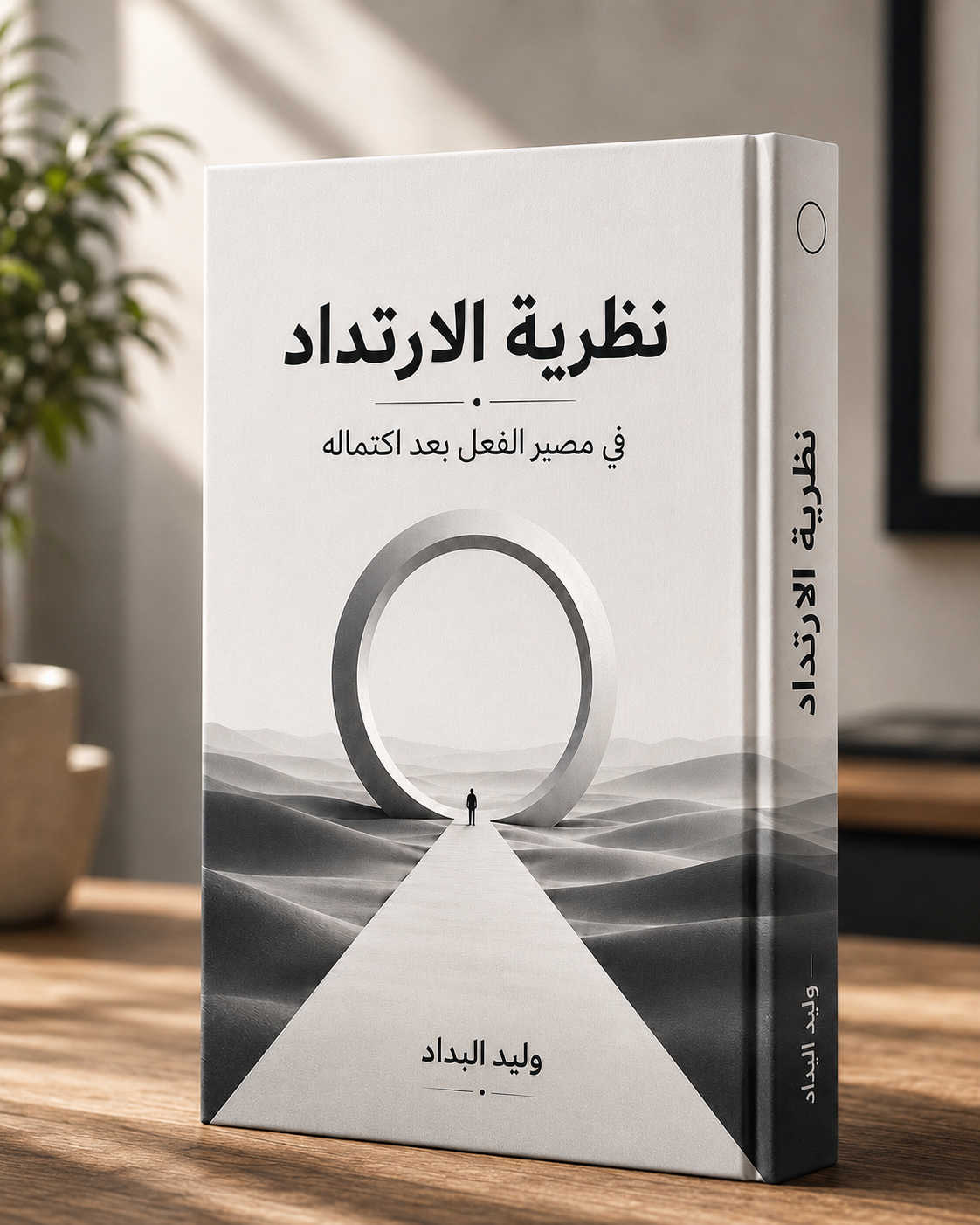 The Resonance Theory book mockup